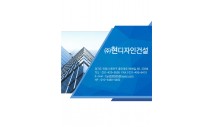 주식회사 현디자인 공사지명원